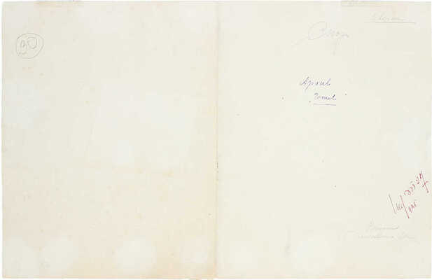 Голяховский Евгений Николаевич (?). Иллюстрация к стихам М.И. Ивенсен